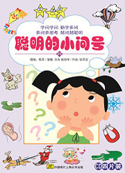 聪明的小问号四 4CD (WVPP)