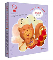 我的第一本心灵成长魔法书·第二辑(套装共4册) 平装 (W2J8)