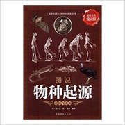 图说物种起源:超值全彩白金版 平装 (W0FU)