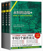 永恒的边缘(套装共3册) (W0FV)