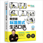 赖世雄标准美式生活口语 (W0G1)