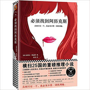 必须找到阿历克斯 平装  (W1WP)