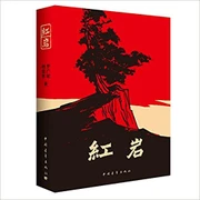 红岩 平装  (W0GT)