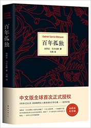 百年孤独(精)  (W0H0)