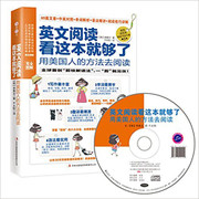 英文阅读看这本就够了:用美国人的方法去阅读(完全图解) 平装 (W0HD)