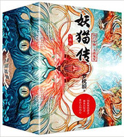 妖猫传:沙门空海·大唐鬼宴(经典版)(套装共4册) 平装  (W0LY)