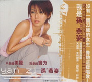 Stefanie Sun 孙燕姿 : 我是孙燕姿 (WVJD)