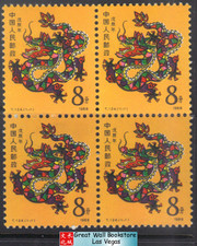 China Stamps - 1988, T124, Scott 2131 Wuchen Year (1988 Year of the Dragon), Block of 4 - MNH, F-VF  (9213A)
