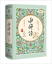 水浒传(价值阅读足本典藏)  (W0VE)