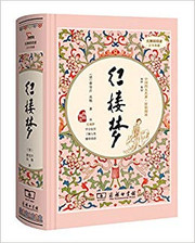 红楼梦(价值阅读足本典藏) (W0VF)