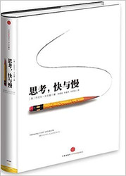 思考,快与慢 (W103)