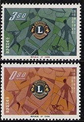 Taiwan Stamps : 1962, TW C80 Scott 1359-60 45th Anniv. Lion's International Emblem, MNH - F-VF (9T08Y)