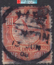 China Stamps - 1900, Sc 120 (one dollar stamp), China Imperial Post, Used (9C00E)
