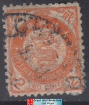 China Stamps - 1897, Scott # 88 Chinese Imperial Post - Used (9C080) China Stamps - 1897, Scott # 88 Chinese Imperial Post - Used (9C080)