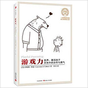 游戏力：笑声，激活孩子天性中的合作与勇气 (W1C4)