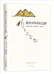 牧羊少年奇幻之旅  (W2JK)