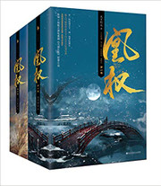 凰权(套装共6册) (W0XX) 凰权(套装共6册) (W0XX)