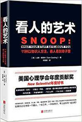 看人的艺术:11种以物识人术,看人看到骨子里 (W0YV) 看人的艺术:11种以物识人术,看人看到骨子里 (W0YV)