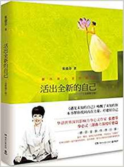 活出全新的自己(全新修订版) (W105) 活出全新的自己(全新修订版) (W105)