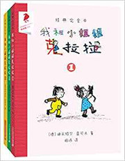 经典完全本我和小姐姐克拉拉(共3册) (W1FT)