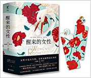 醒来的女性(套装共2册) (W1XW)
