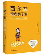 西尔斯橙色亲子课 (W136)