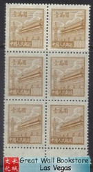 China Stamps - 1950, R2 Scott 23 Design of Tian An Men 2nd Print, block of 6, MNH-VF - (9002C)