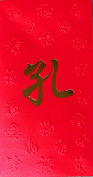 Chinese Red Envelope with Your Family Surname 百家姓紅包 Kong 孔 (Gold Embossing Envelope Size: 3.15" x 6.15" ) Pack of 5 red envelopes (WXVB)