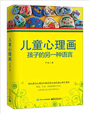 儿童心理画：孩子的另一种语言 (W1GQ)