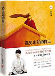 遇见未知的自己 修订版 (W1HC) 遇见未知的自己 修订版 (W1HC)
