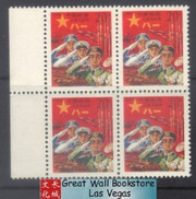 China Stamps - 1995 , Scott M4 Postage Stamp for Use by Compulsory Serviceman - Block of 4 - MNH, F-VF - (90M4A)