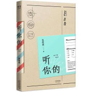 张皓宸 : 听你的 (W1JE)