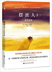 摆渡人2:重返荒原  (W2H5)