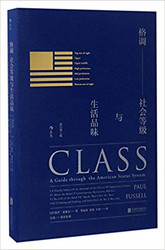 格调--社会等级与生活品味(修订第3版)(精) (W1L9) 格调--社会等级与生活品味(修订第3版)(精) (W1L9)