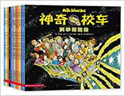 神奇校车·图画书版（全12册，新增《科学博览会》1册）(W1LT)
