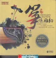 Guzheng 筝情雅韵(CD) (WVXC) Guzheng 筝情雅韵(CD) (WVXC)