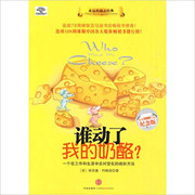 谁动了我的奶酪 (W1NN)