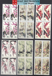 China Stamps - 1985 , T103 , Scott 1974-9 Mei flower (Plum Blossom), Block of 4 - MNH, F-VF - (9197B)