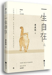 一生自在：季羡林的自在智慧 Feeling at Ease for A Lifetime (Chinese Edition)  (W20J)