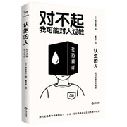 认生的人：如何克服社交焦虑（对不起，我可能对人过敏）How to Overcome Your Social Anxiety (Chinese Edition) (W20Q)