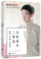 女性养生三步走：疏肝，养血，心要修 Three Steps for Women to Have Health Maintenance (Chinese Edition)  (W20T)