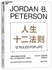 人生十二法则  12 Rules For Life (Chinese Edition)  (W21D)