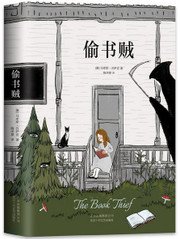 偷书贼（让你战胜孤独与恐惧） The Book Thief (Chinese Edition) (W22F)