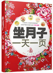 坐月子一天一页 (W23N)