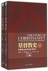 基督教史(上下) (W246)