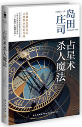 占星术杀人魔法 (W24B)