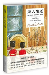 无人生还(精装纪念版) (W24M)