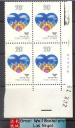 China Stamps - 1988, J156 , Scott 2181 Internatinal Volunteer Day - Imprint Block of 4 + control number - MNH, F-VF - (9212B)