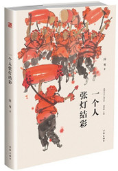  一个人张灯结彩 (W26J)