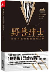 野兽绅士 ( 让你喜欢的女生，喜欢上你！)  (W26T)